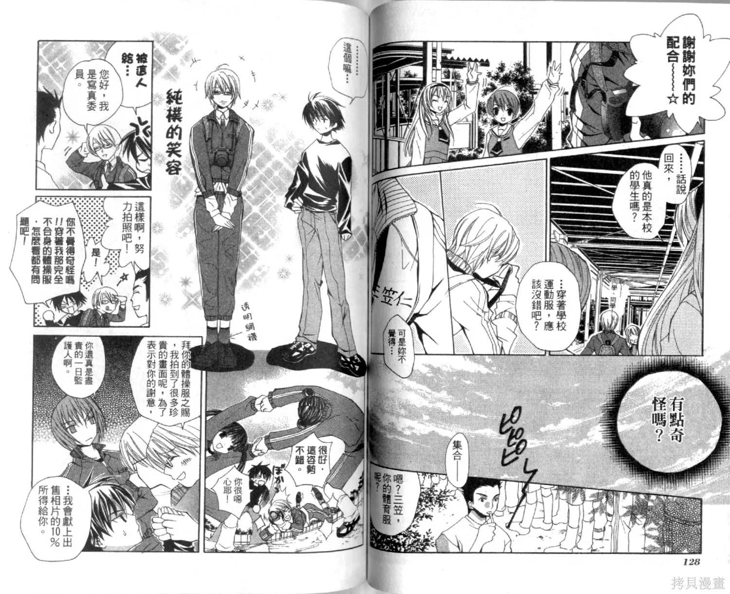 疾風可憐迅雷狐娘,第01卷,第66张