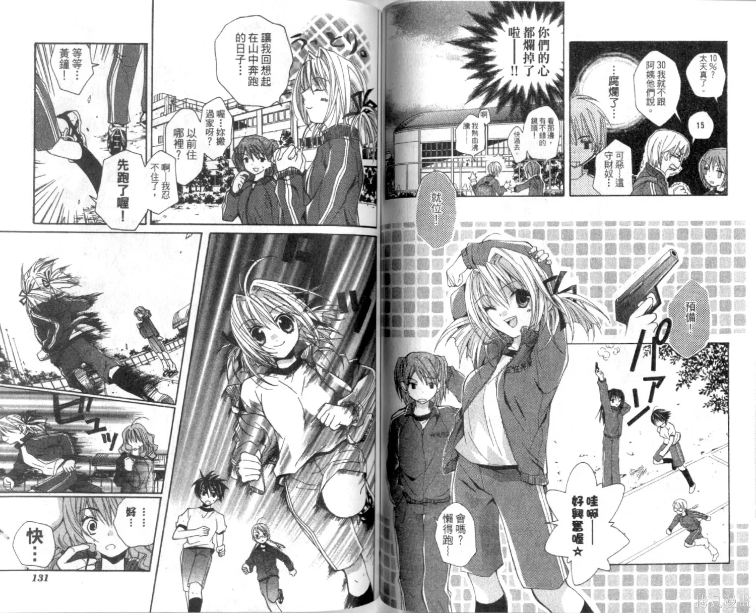 疾風可憐迅雷狐娘,第01卷,第67张