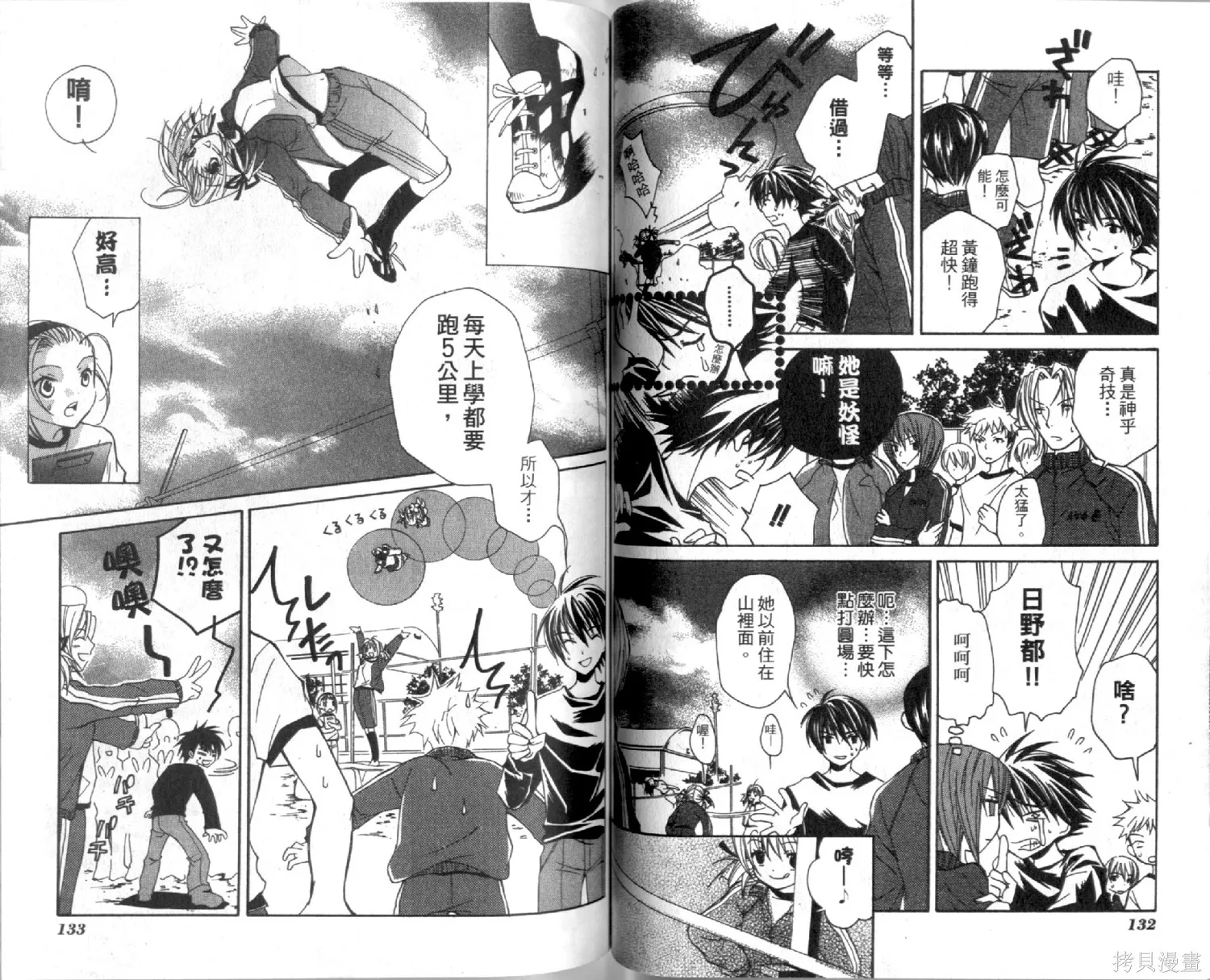疾風可憐迅雷狐娘,第01卷,第68张