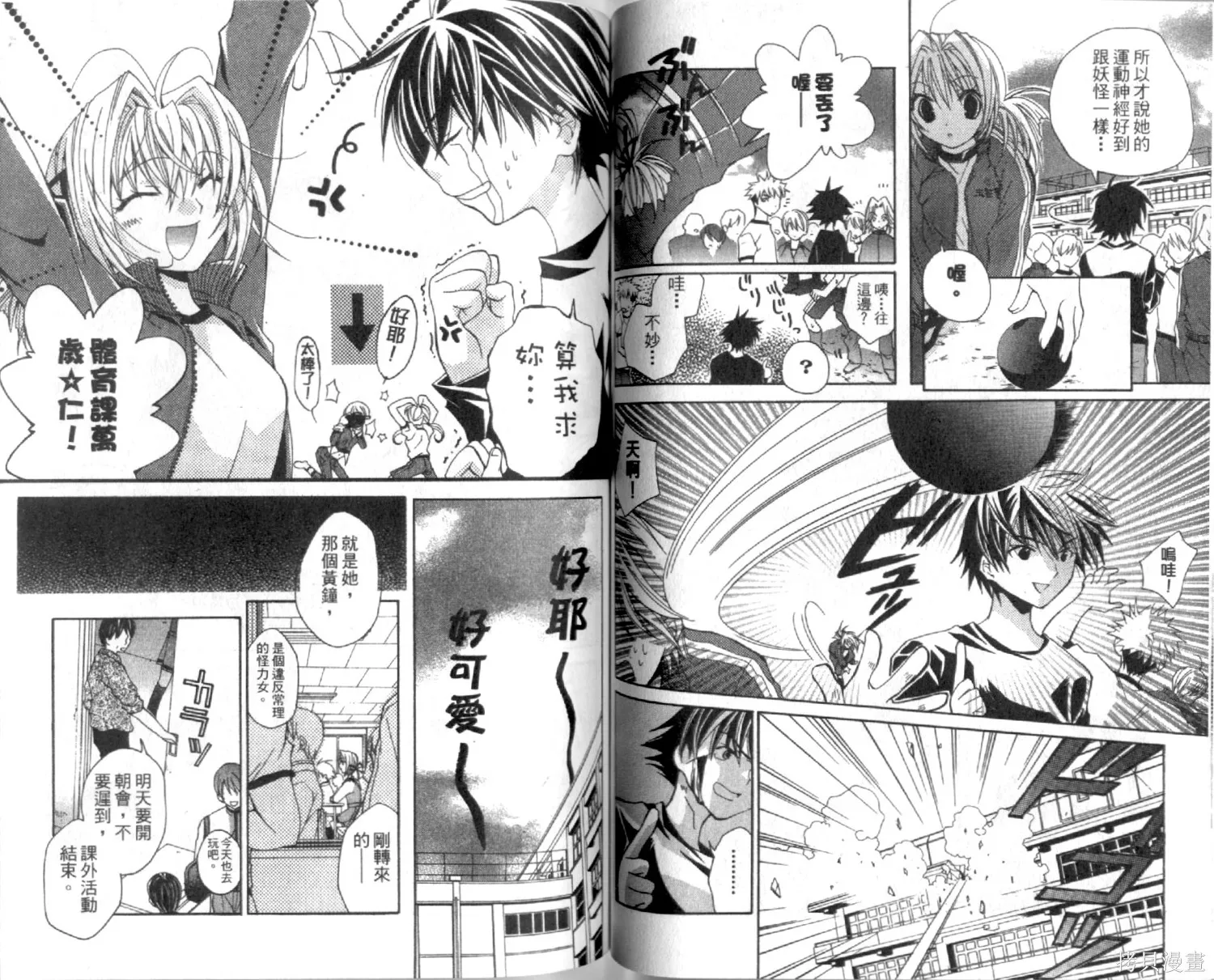 疾風可憐迅雷狐娘,第01卷,第69张