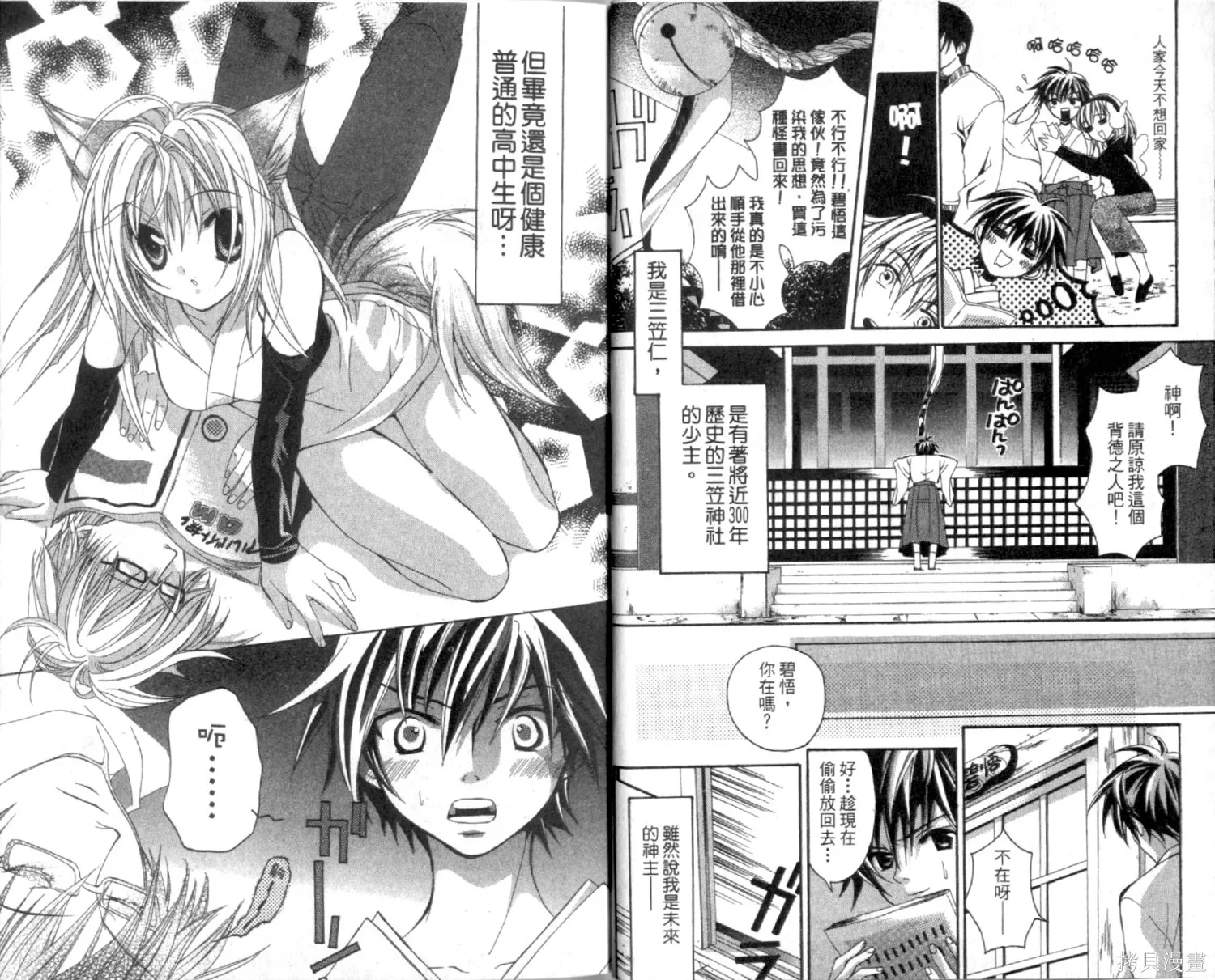疾風可憐迅雷狐娘,第01卷,第7张