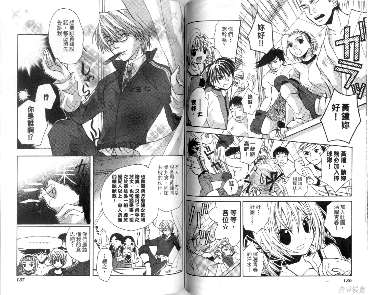 疾風可憐迅雷狐娘,第01卷,第70张