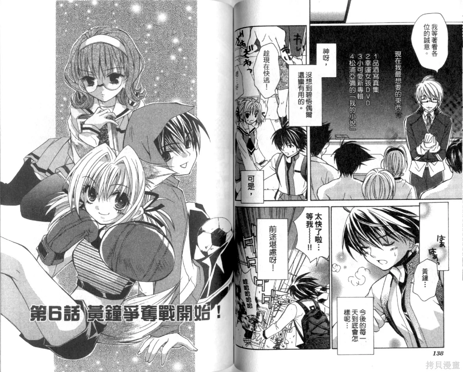 疾風可憐迅雷狐娘,第01卷,第71张