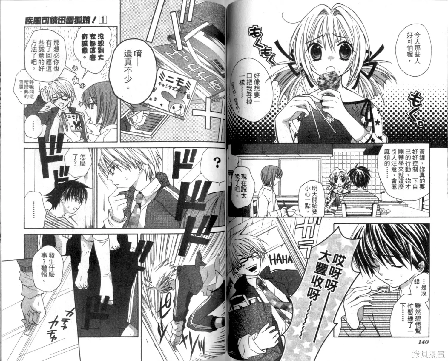 疾風可憐迅雷狐娘,第01卷,第72张