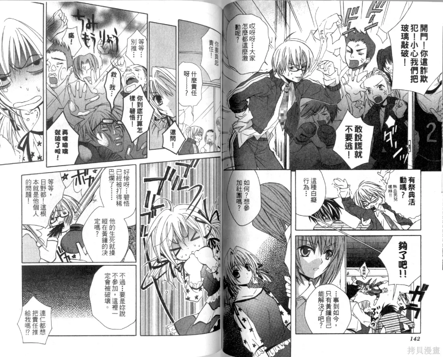 疾風可憐迅雷狐娘,第01卷,第73张