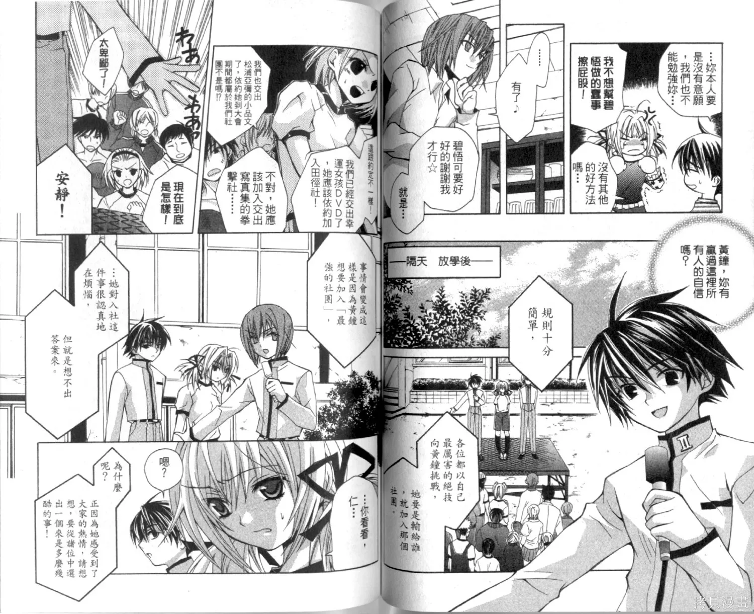 疾風可憐迅雷狐娘,第01卷,第74张