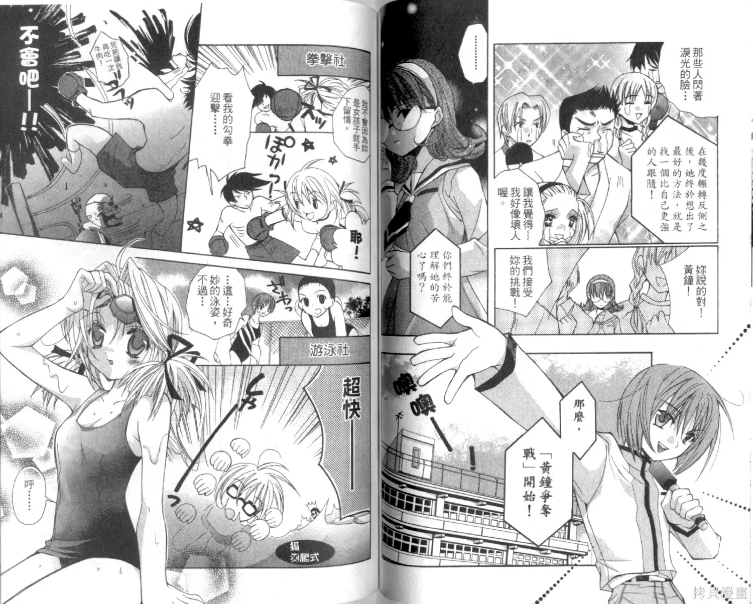 疾風可憐迅雷狐娘,第01卷,第75张
