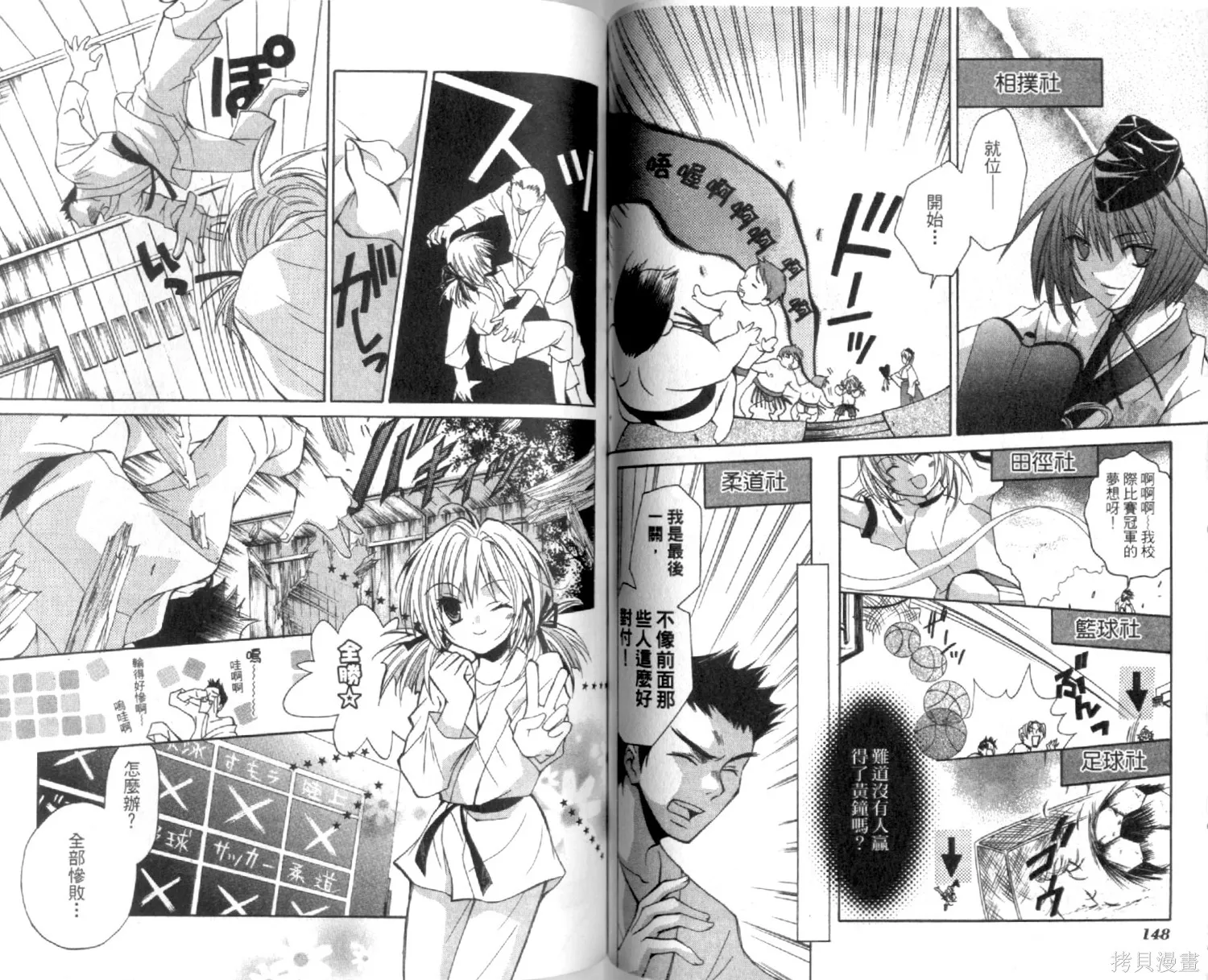 疾風可憐迅雷狐娘,第01卷,第76张