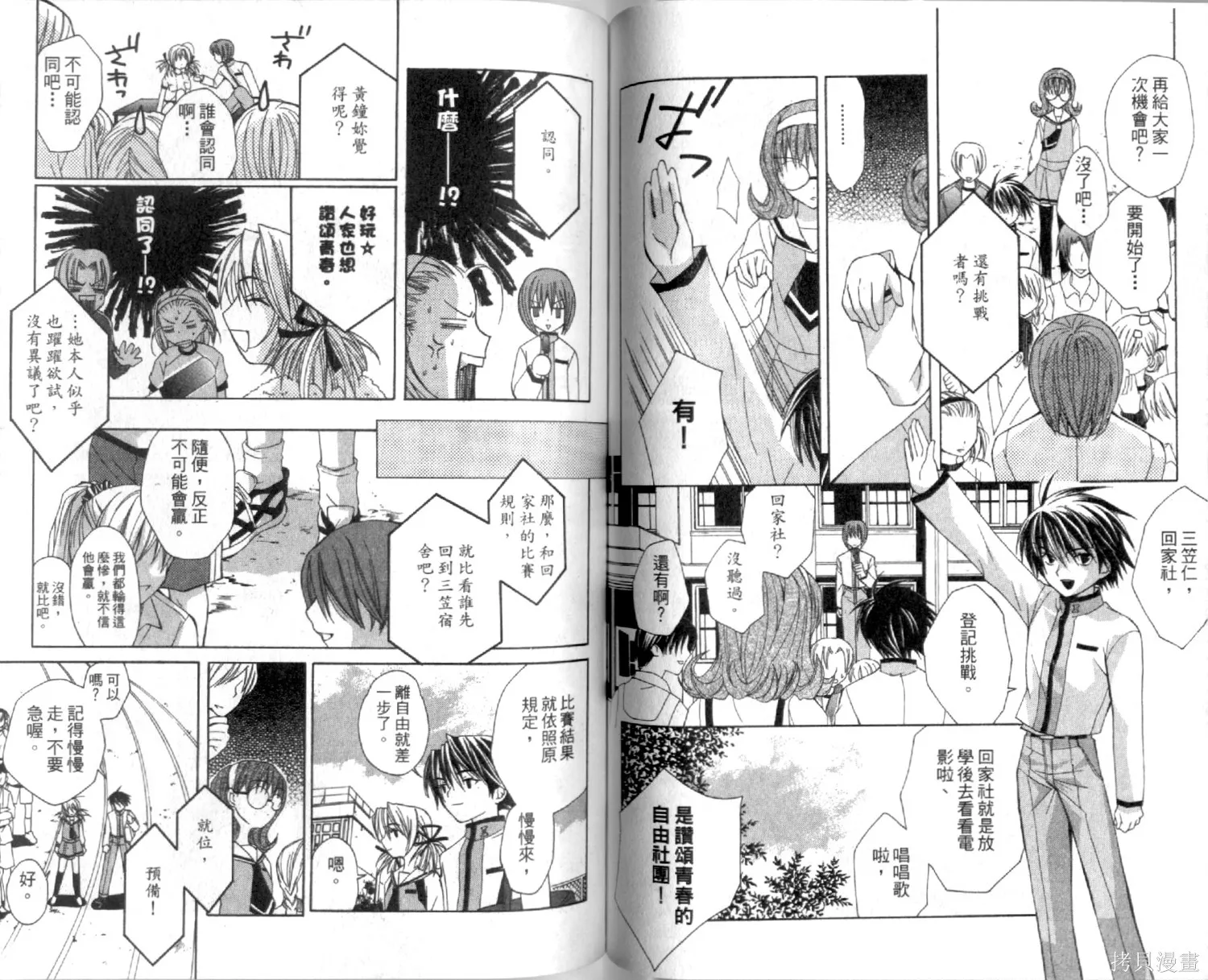 疾風可憐迅雷狐娘,第01卷,第77张