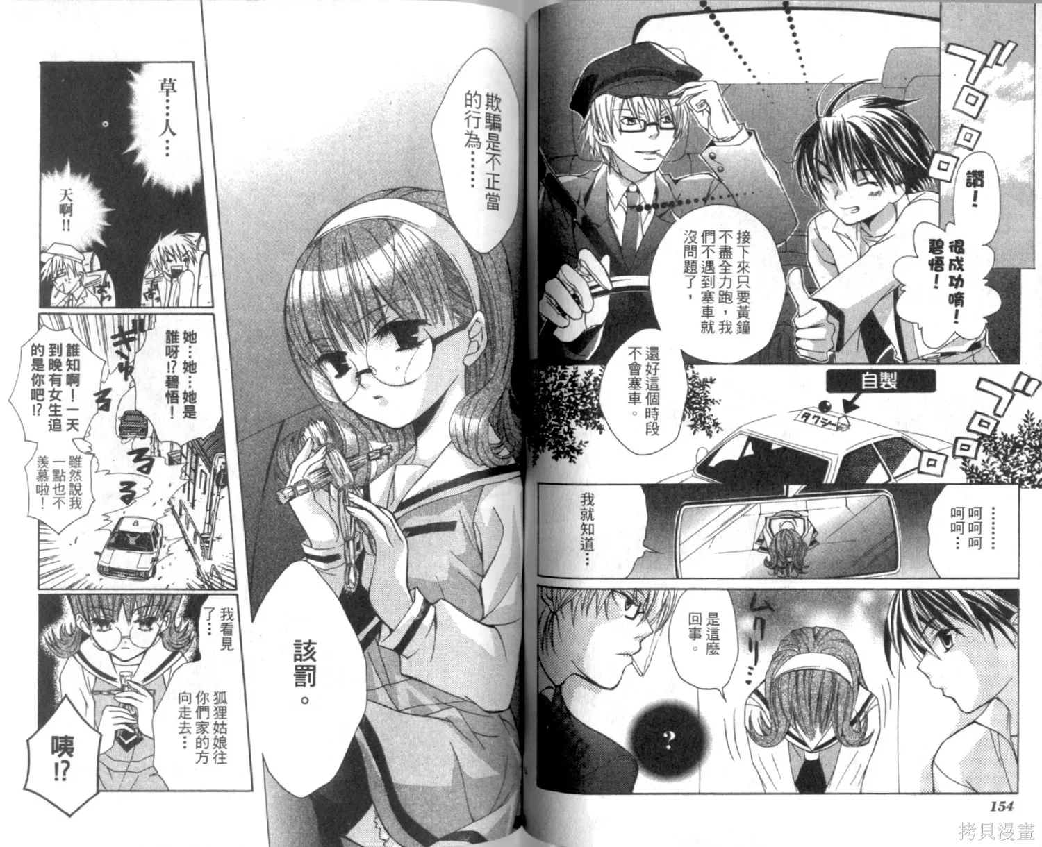 疾風可憐迅雷狐娘,第01卷,第79张