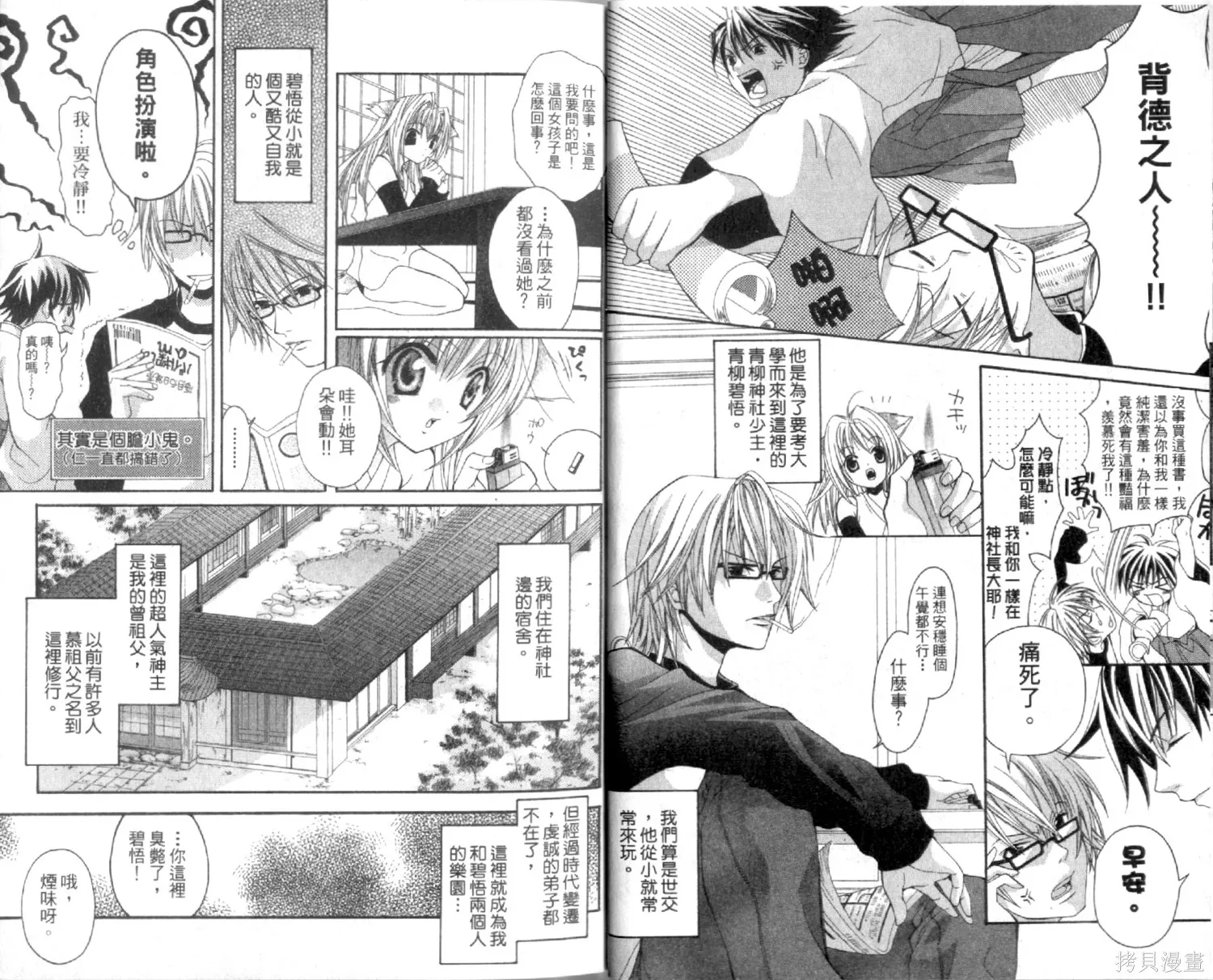 疾風可憐迅雷狐娘,第01卷,第8张