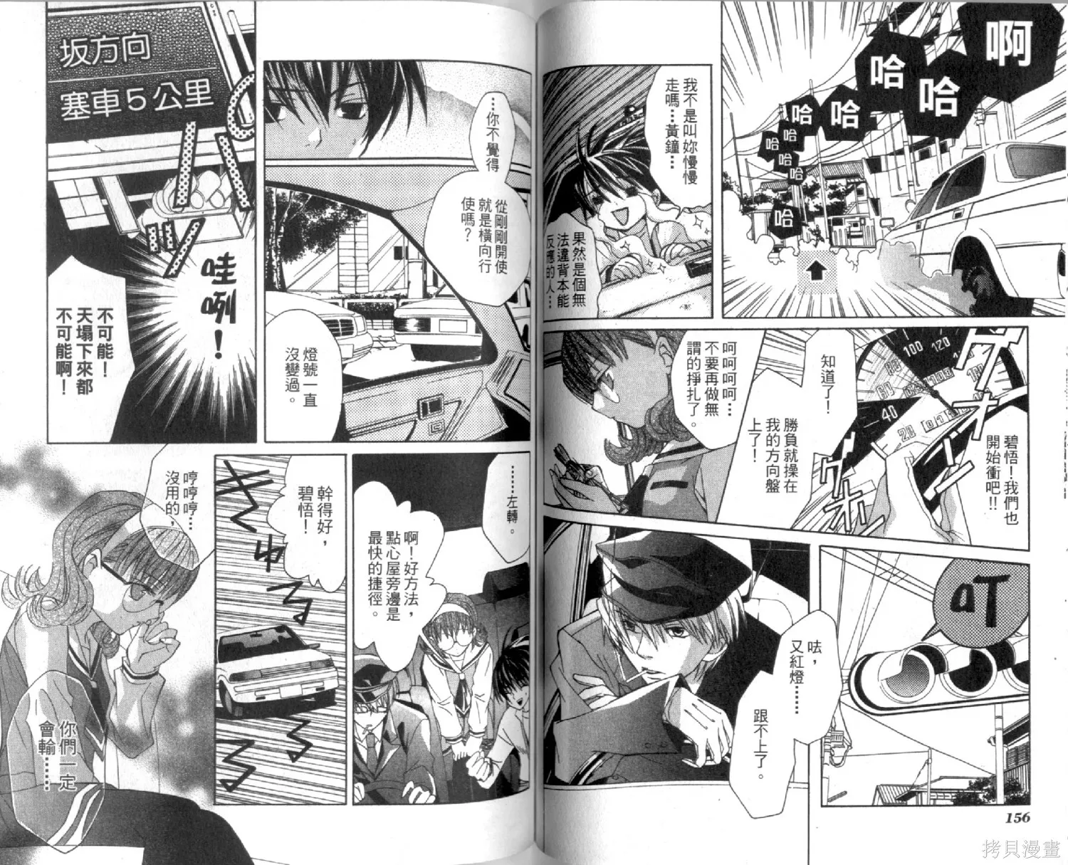 疾風可憐迅雷狐娘,第01卷,第80张