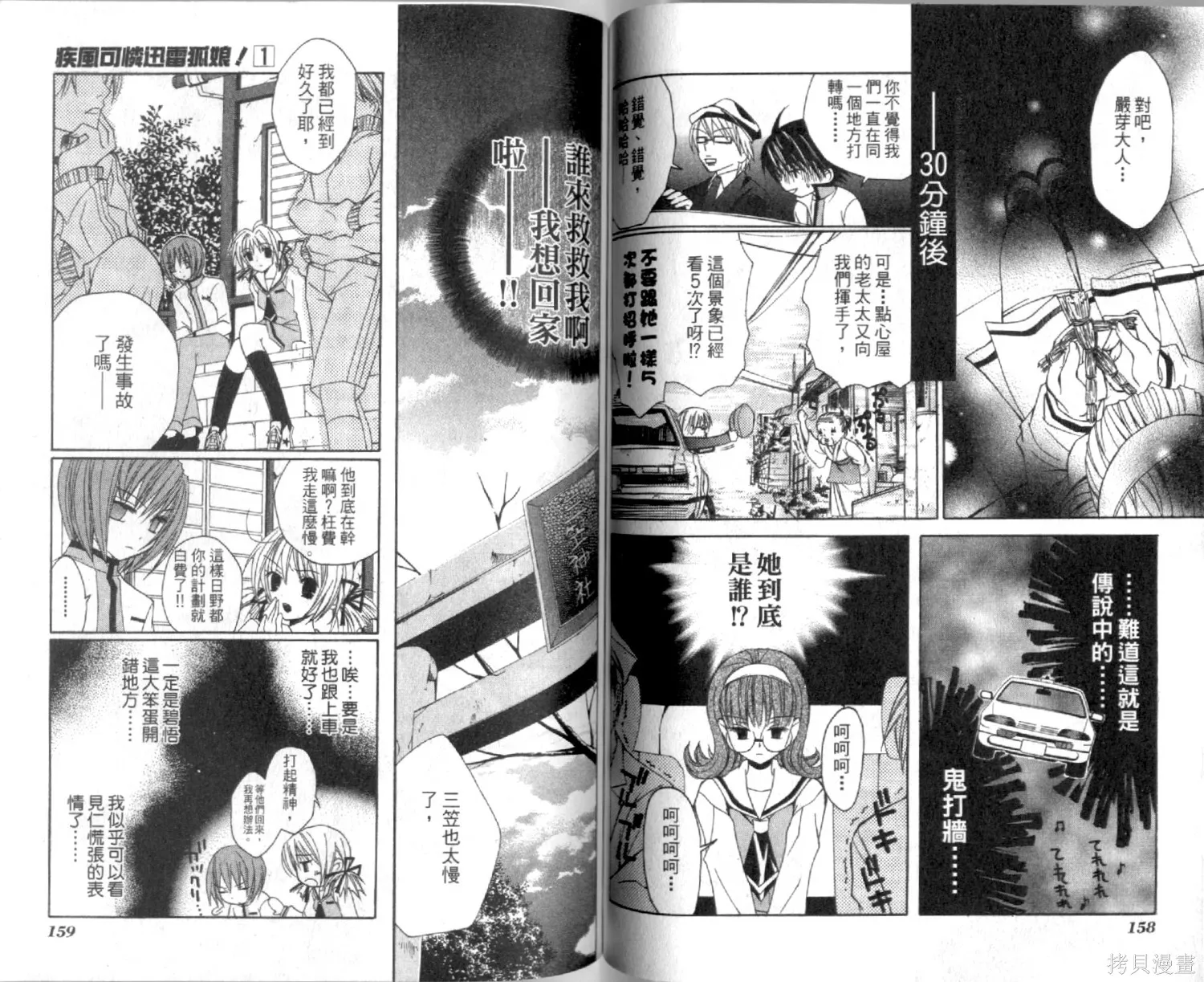 疾風可憐迅雷狐娘,第01卷,第81张