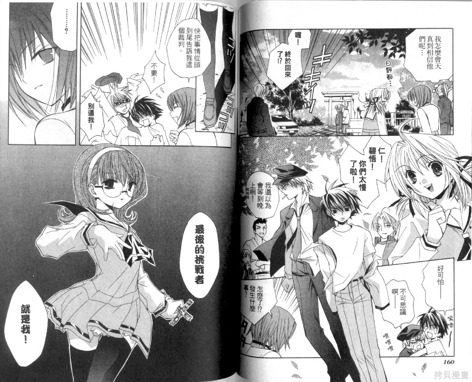疾風可憐迅雷狐娘,第01卷,第82张