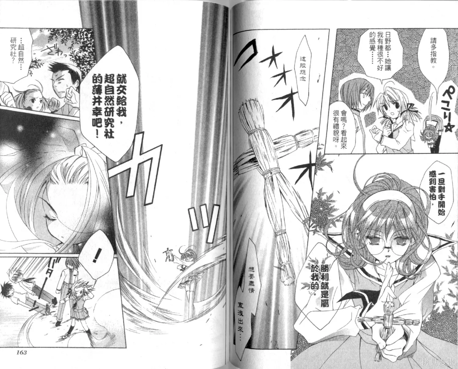 疾風可憐迅雷狐娘,第01卷,第83张