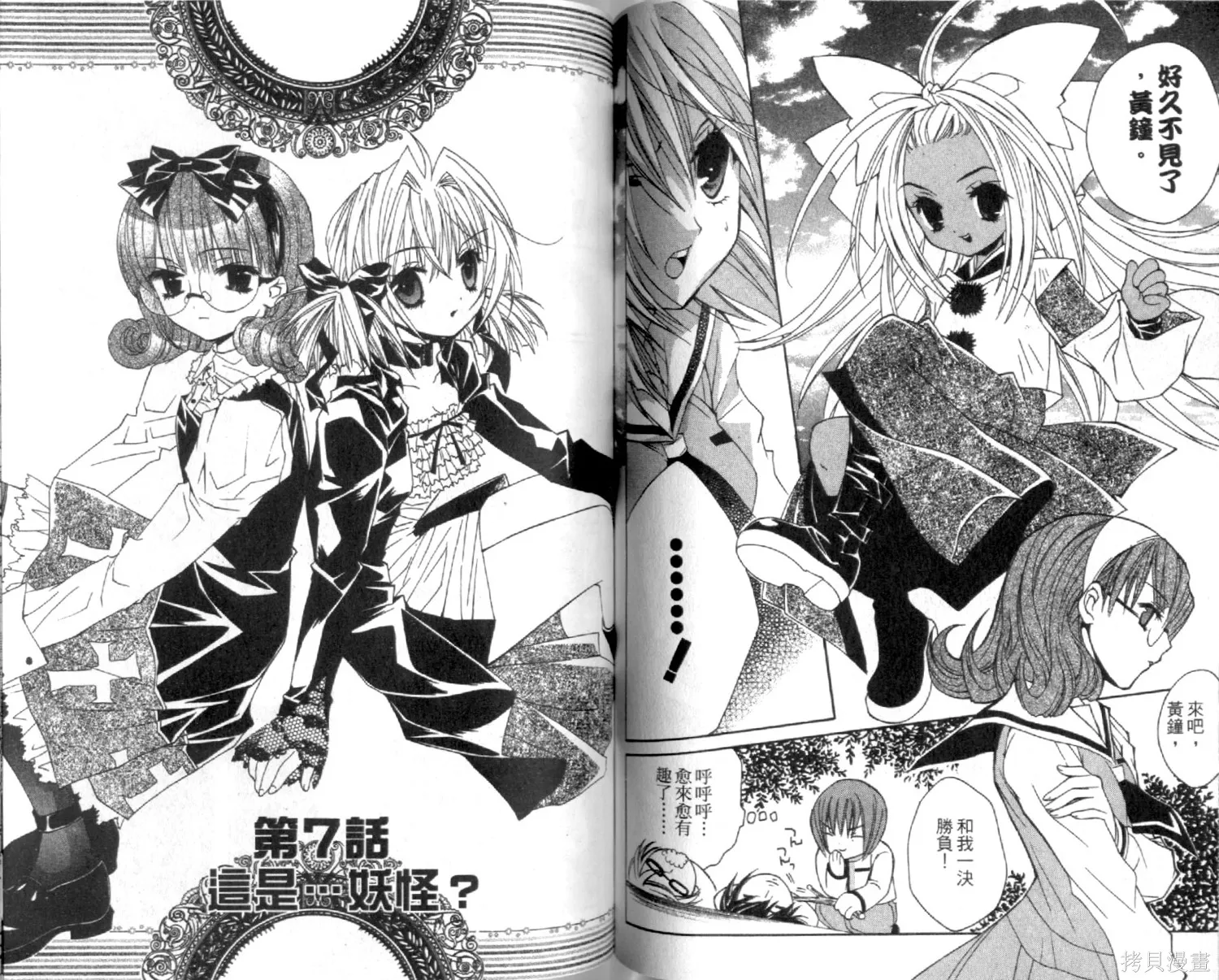 疾風可憐迅雷狐娘,第01卷,第84张
