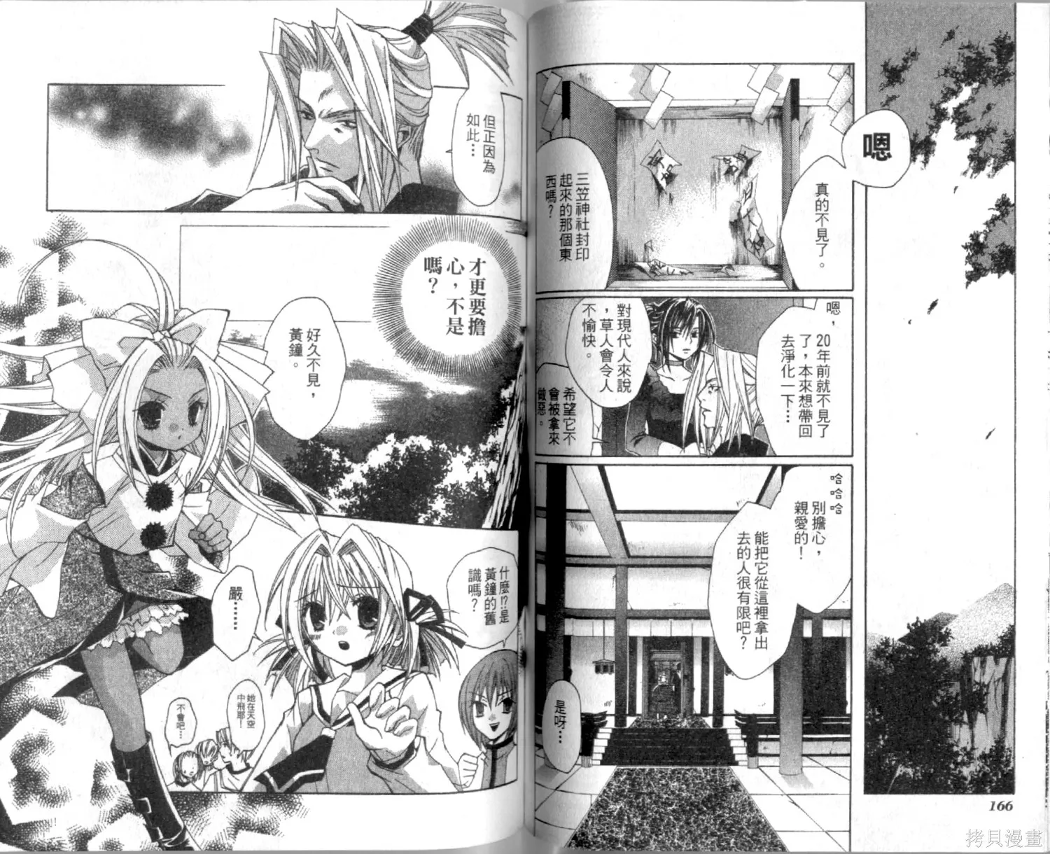 疾風可憐迅雷狐娘,第01卷,第85张