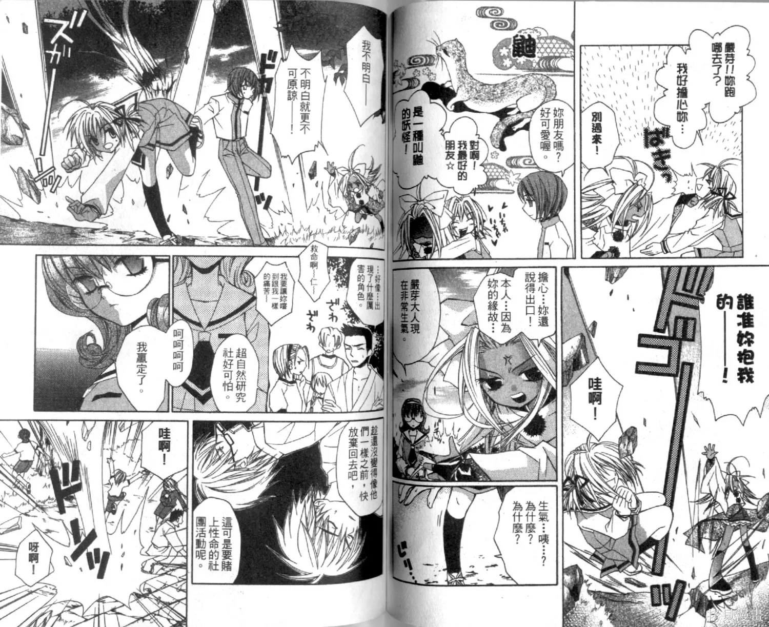 疾風可憐迅雷狐娘,第01卷,第86张