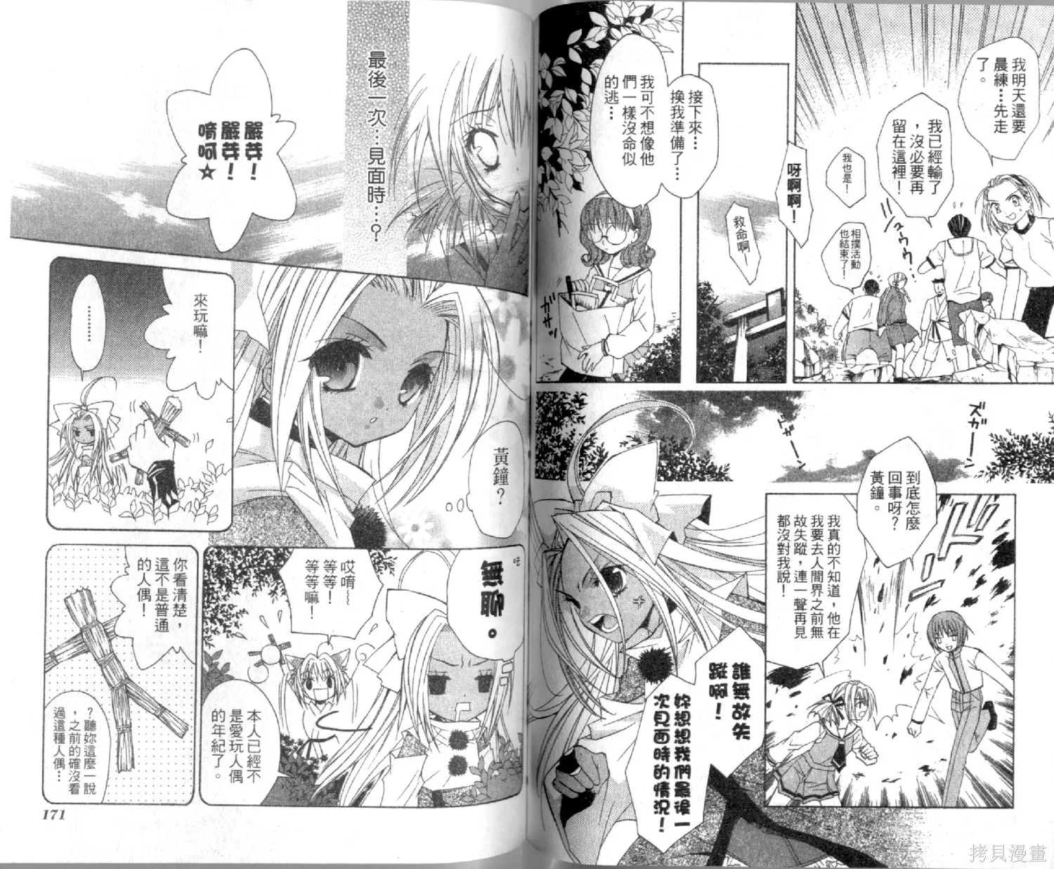 疾風可憐迅雷狐娘,第01卷,第87张