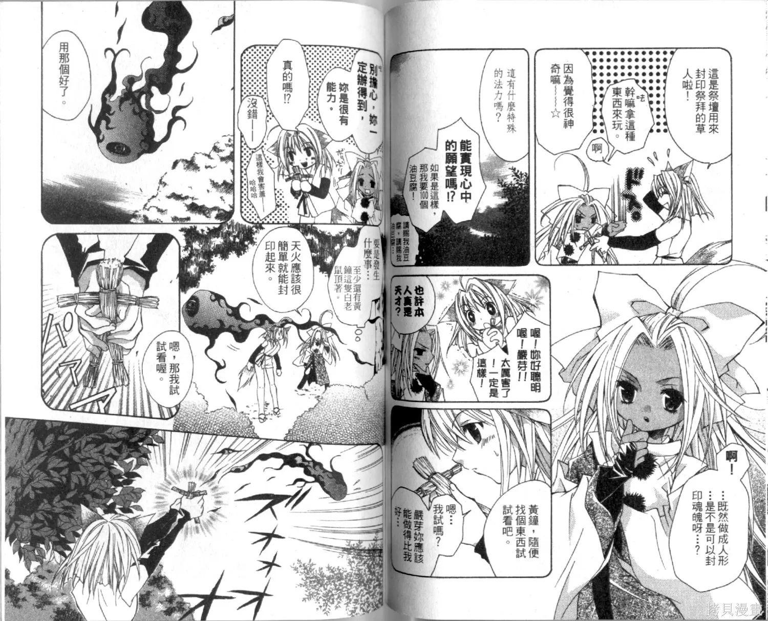 疾風可憐迅雷狐娘,第01卷,第88张