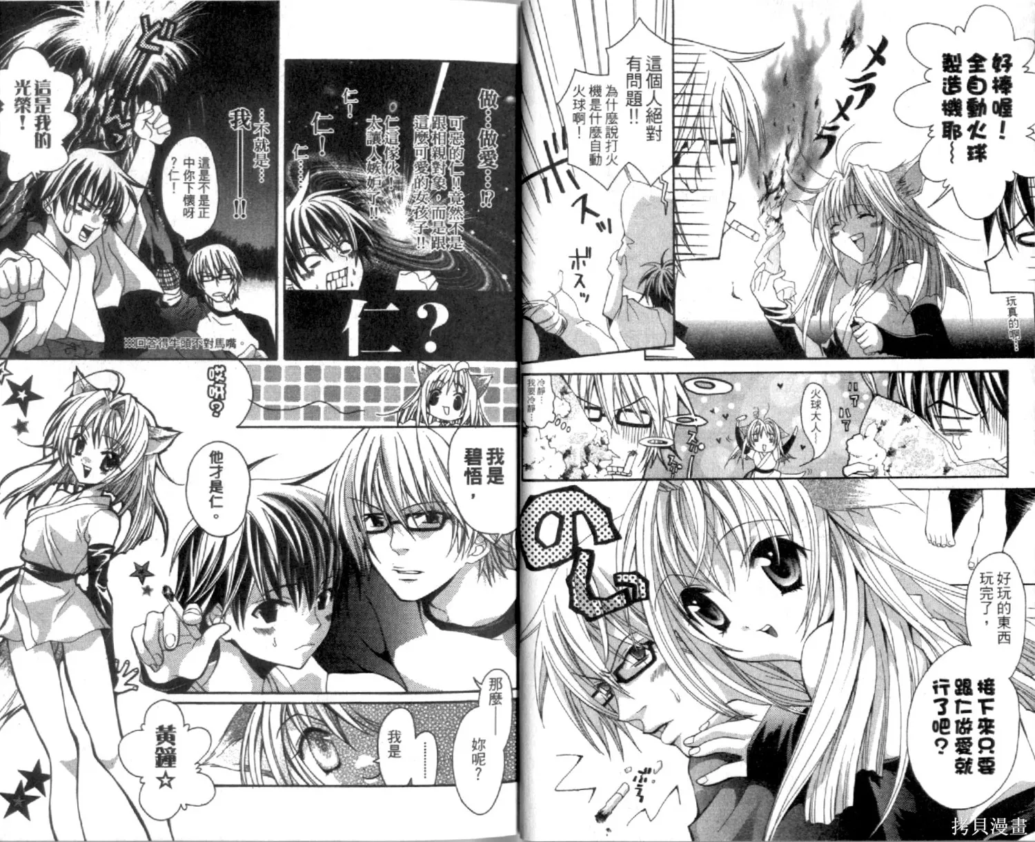 疾風可憐迅雷狐娘,第01卷,第9张