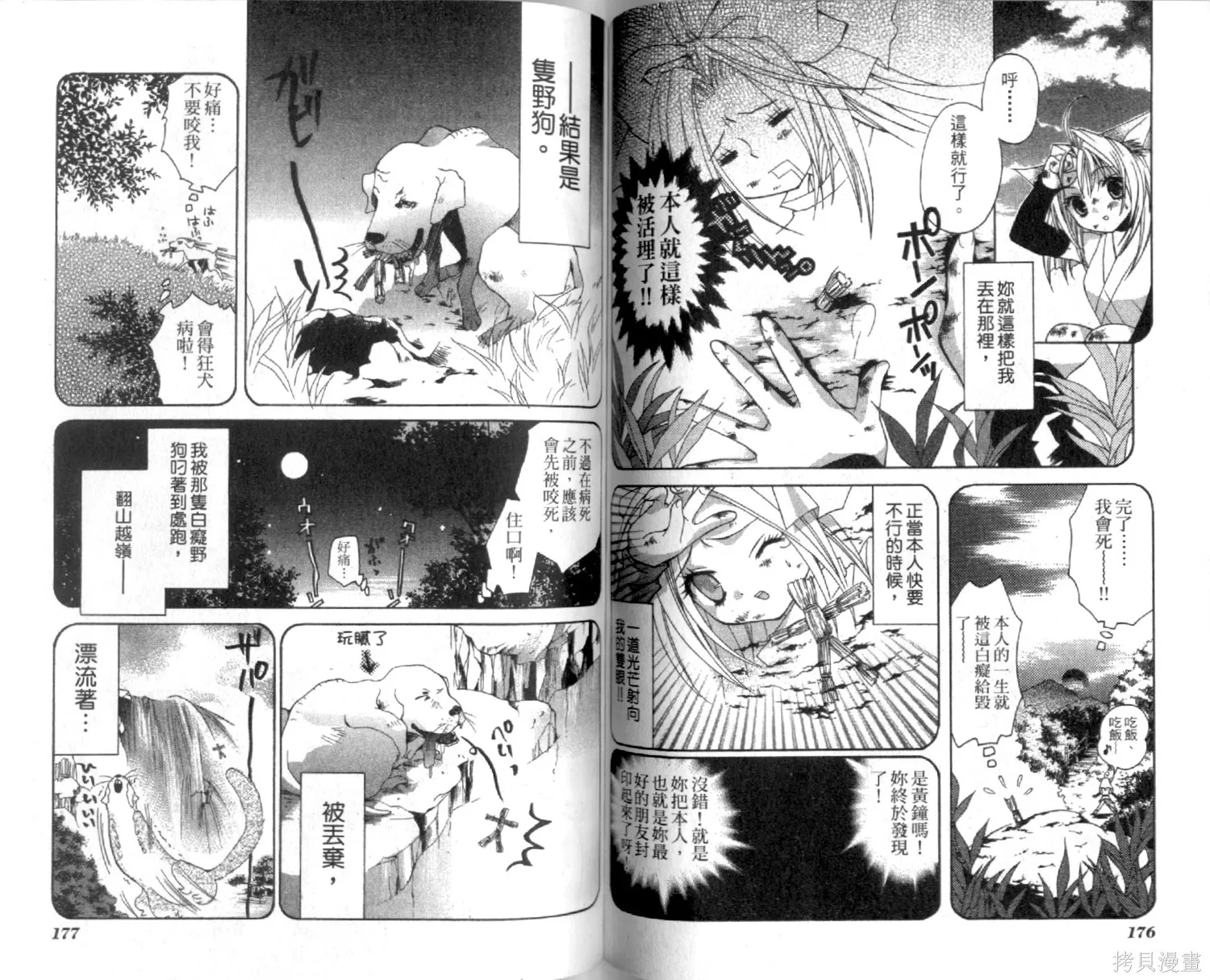 疾風可憐迅雷狐娘,第01卷,第90张