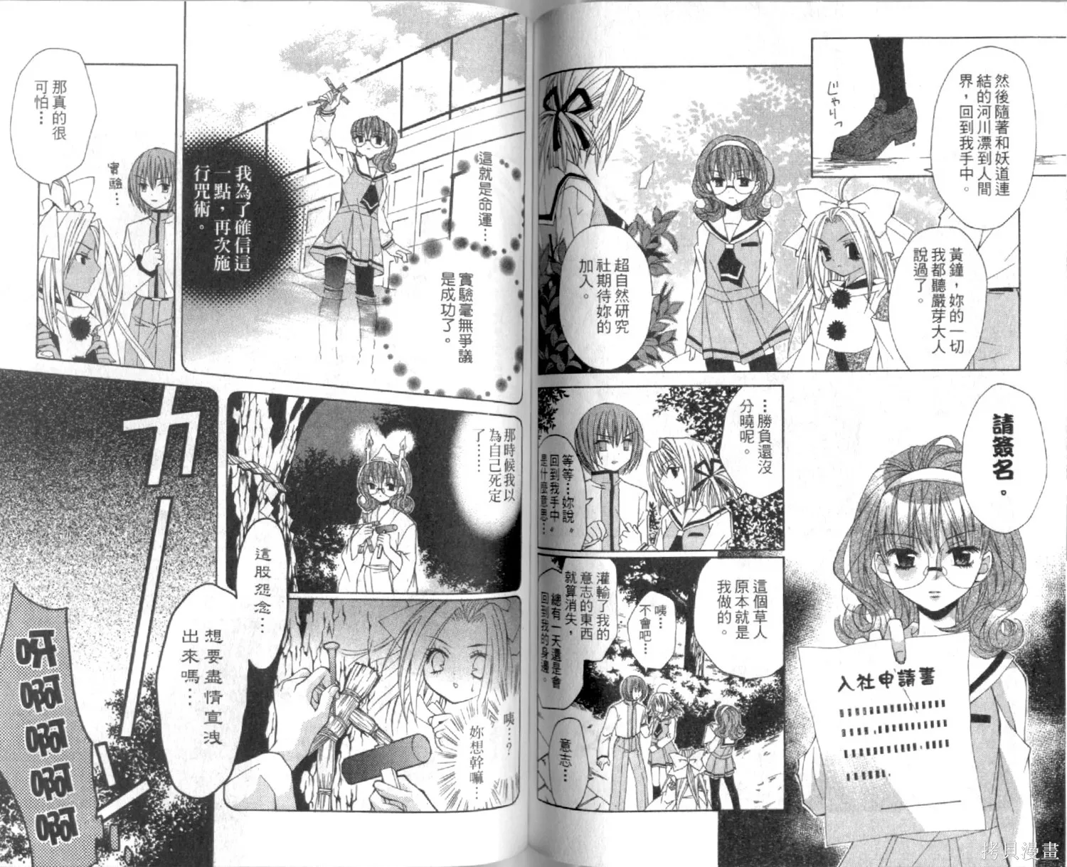 疾風可憐迅雷狐娘,第01卷,第91张