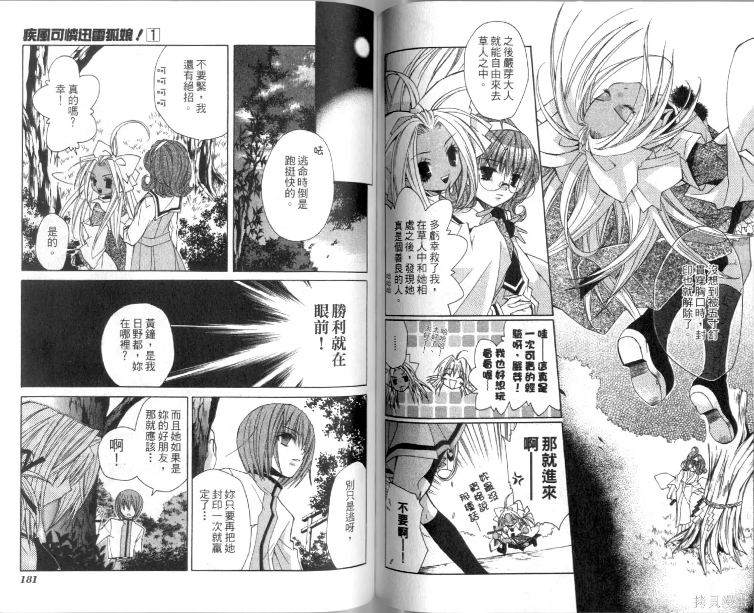 疾風可憐迅雷狐娘,第01卷,第92张