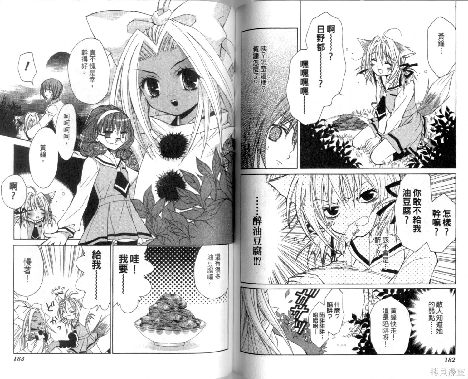 疾風可憐迅雷狐娘,第01卷,第93张