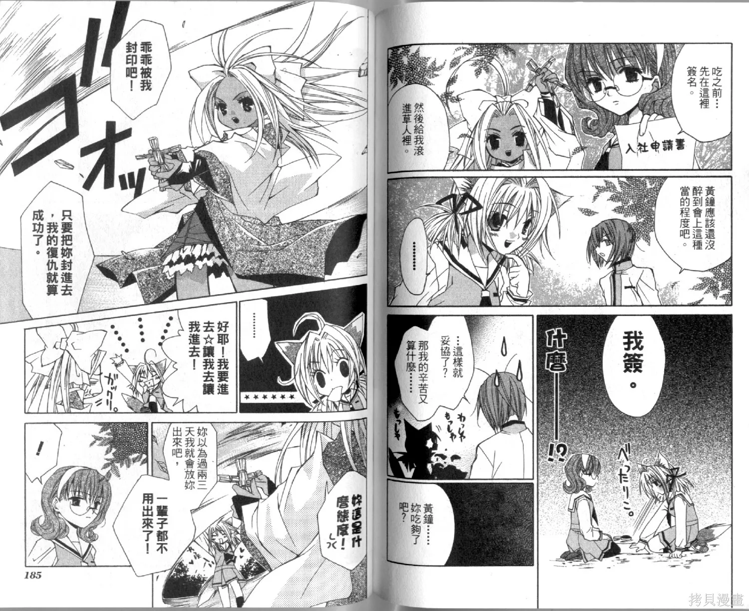 疾風可憐迅雷狐娘,第01卷,第94张