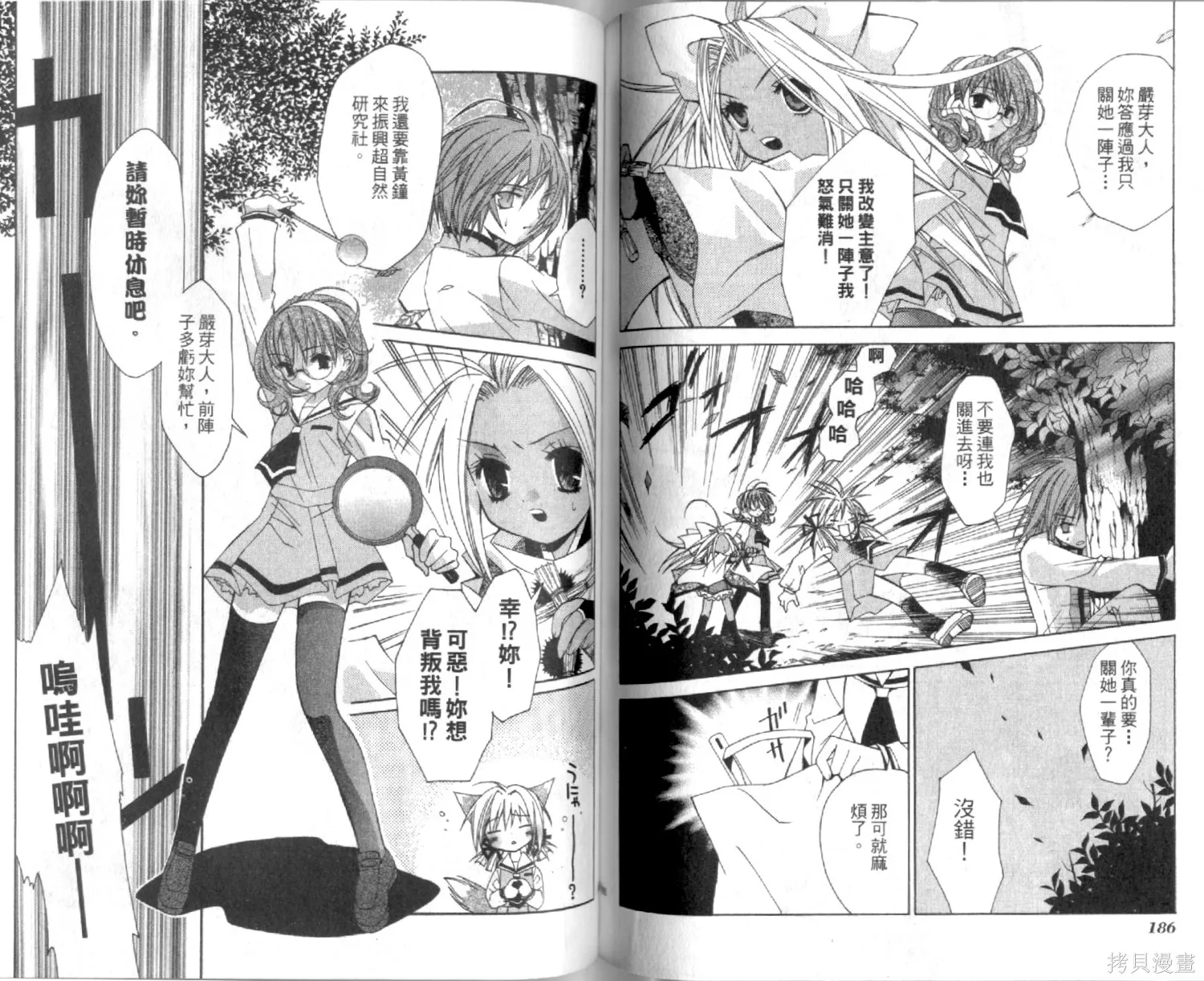 疾風可憐迅雷狐娘,第01卷,第95张