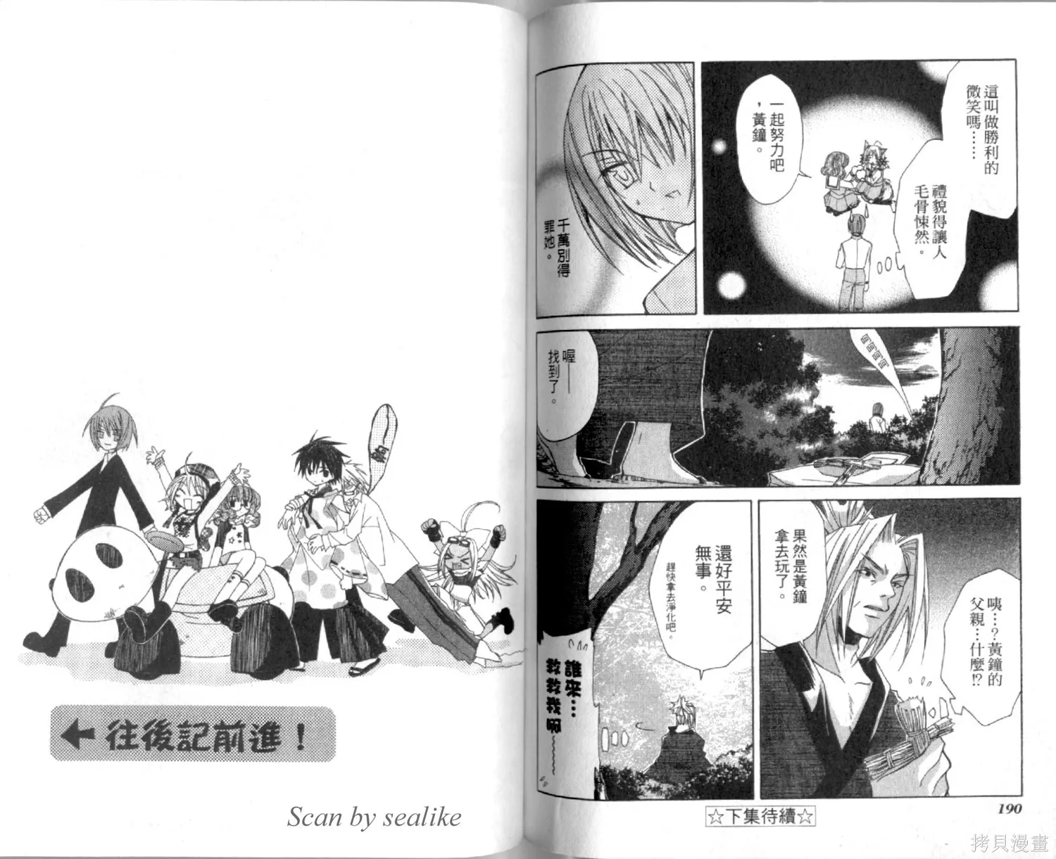 疾風可憐迅雷狐娘,第01卷,第97张