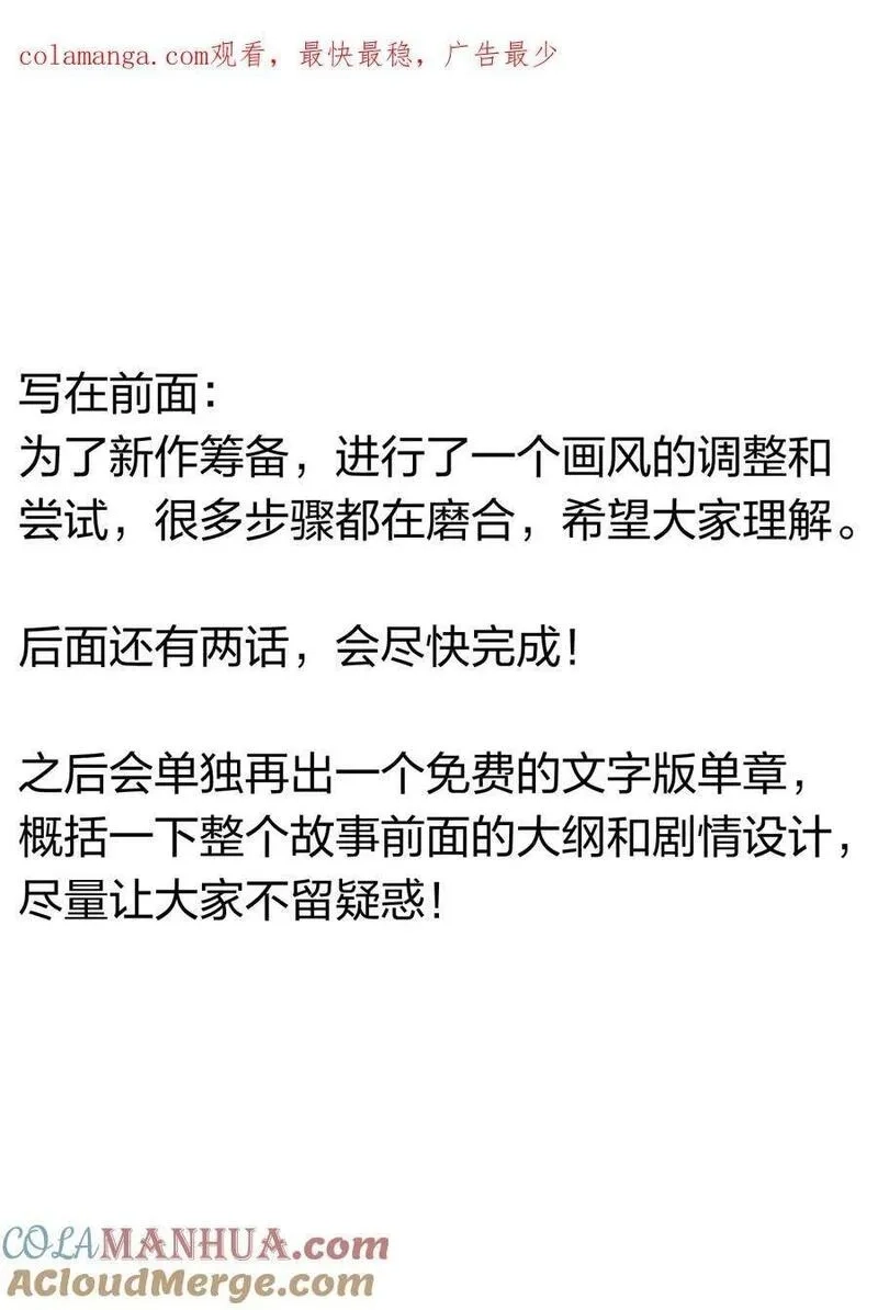 角色是水母的我依然超神,78 第七十三话 他处的战斗+变天了,第1张