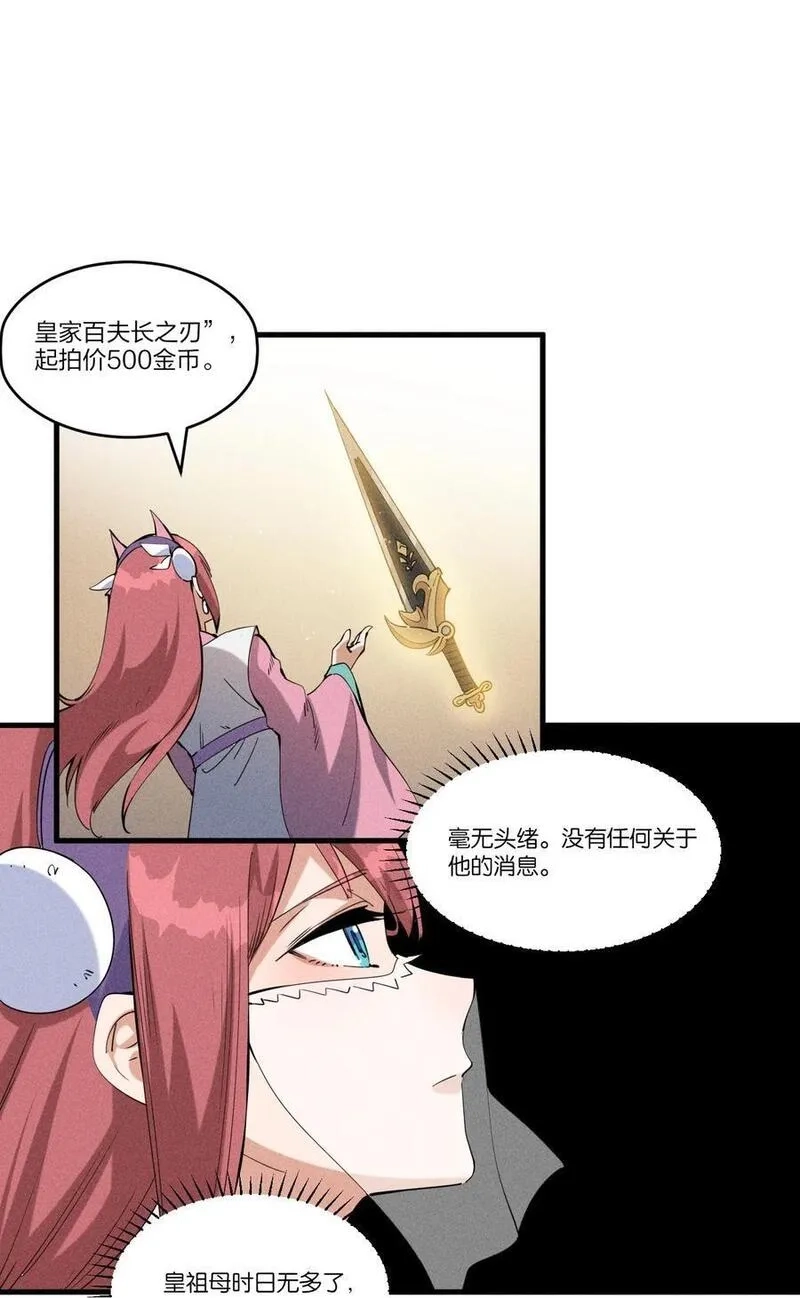 角色是水母的我依然超神,78 第七十三话 他处的战斗+变天了,第11张