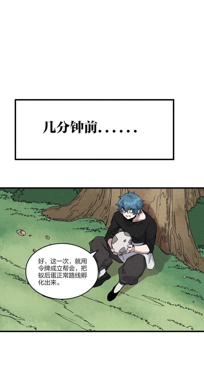 角色是水母的我依然超神,78 第七十三话 他处的战斗+变天了,第57张