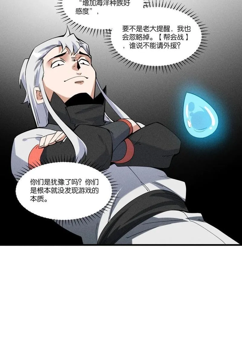 角色是水母的我依然超神,78 第七十三话 他处的战斗+变天了,第9张