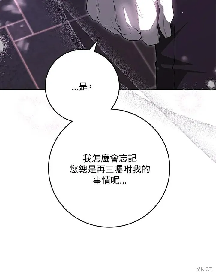 女主把我当成姐姐,第43话,第106张