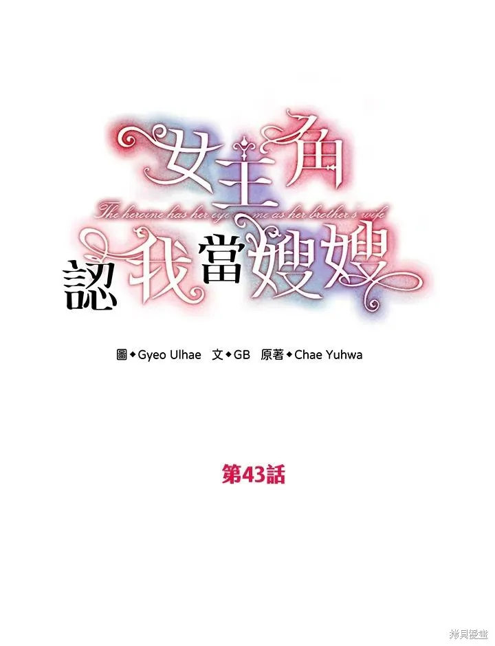 女主把我当成姐姐,第43话,第11张