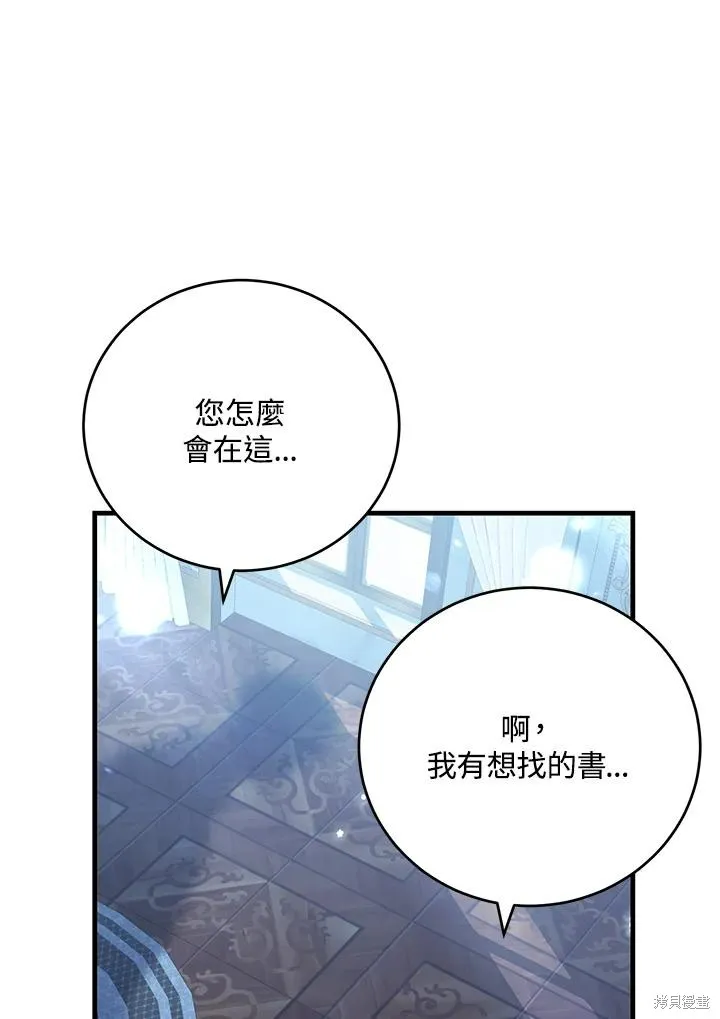 女主把我当成姐姐,第43话,第115张