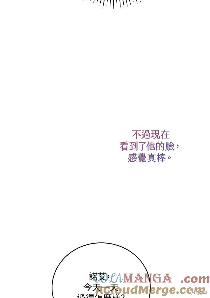 女主把我当成姐姐,第43话,第117张