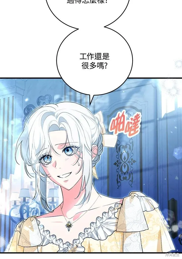女主把我当成姐姐,第43话,第118张