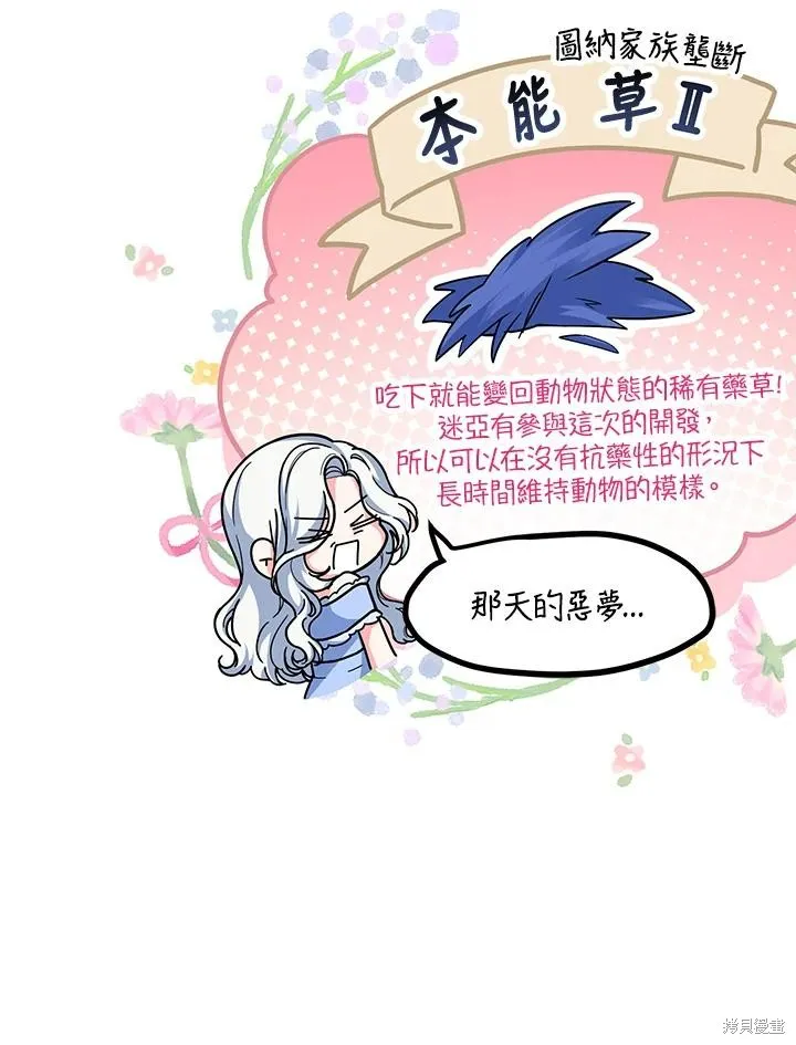 女主把我当成姐姐,第43话,第12张