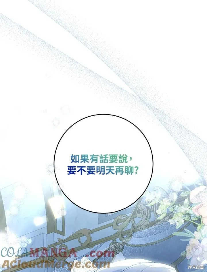 女主把我当成姐姐,第43话,第121张