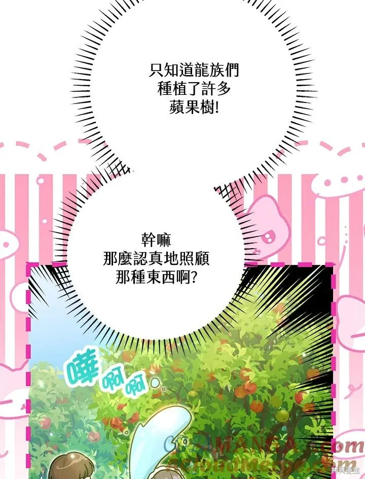 女主把我当成姐姐,第43话,第17张