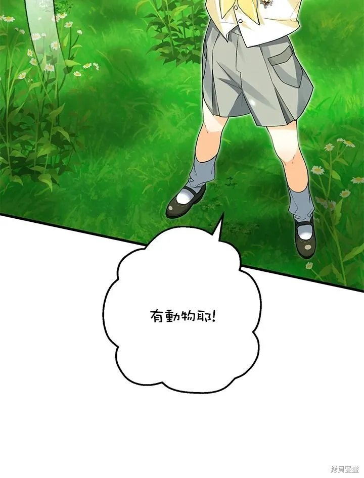 女主把我当成姐姐,第43话,第22张