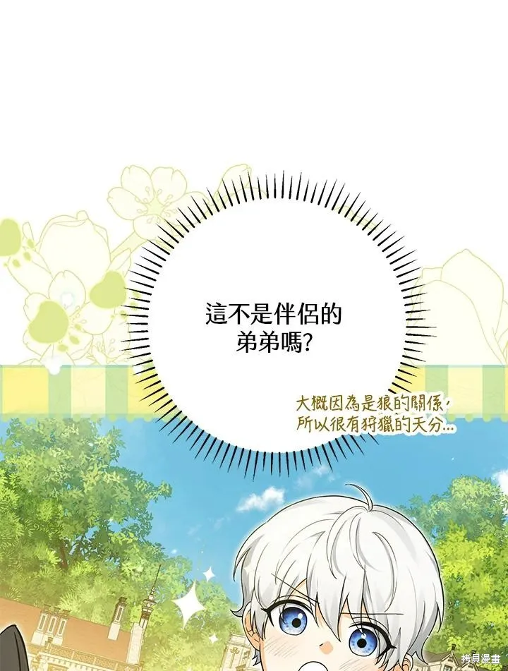 女主把我当成姐姐,第43话,第23张