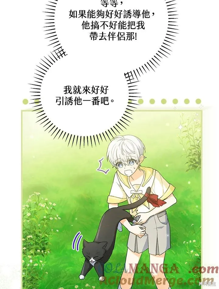 女主把我当成姐姐,第43话,第25张