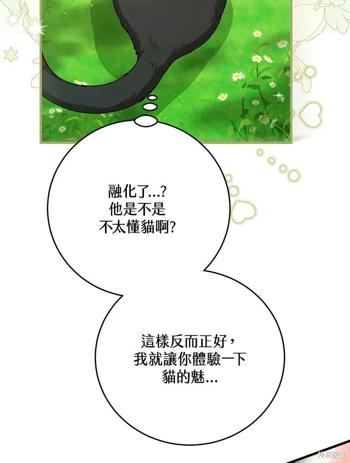 女主把我当成姐姐,第43话,第28张