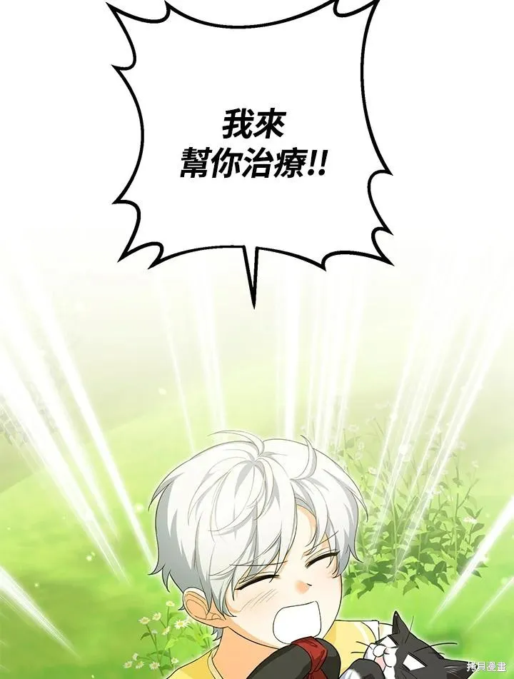 女主把我当成姐姐,第43话,第31张