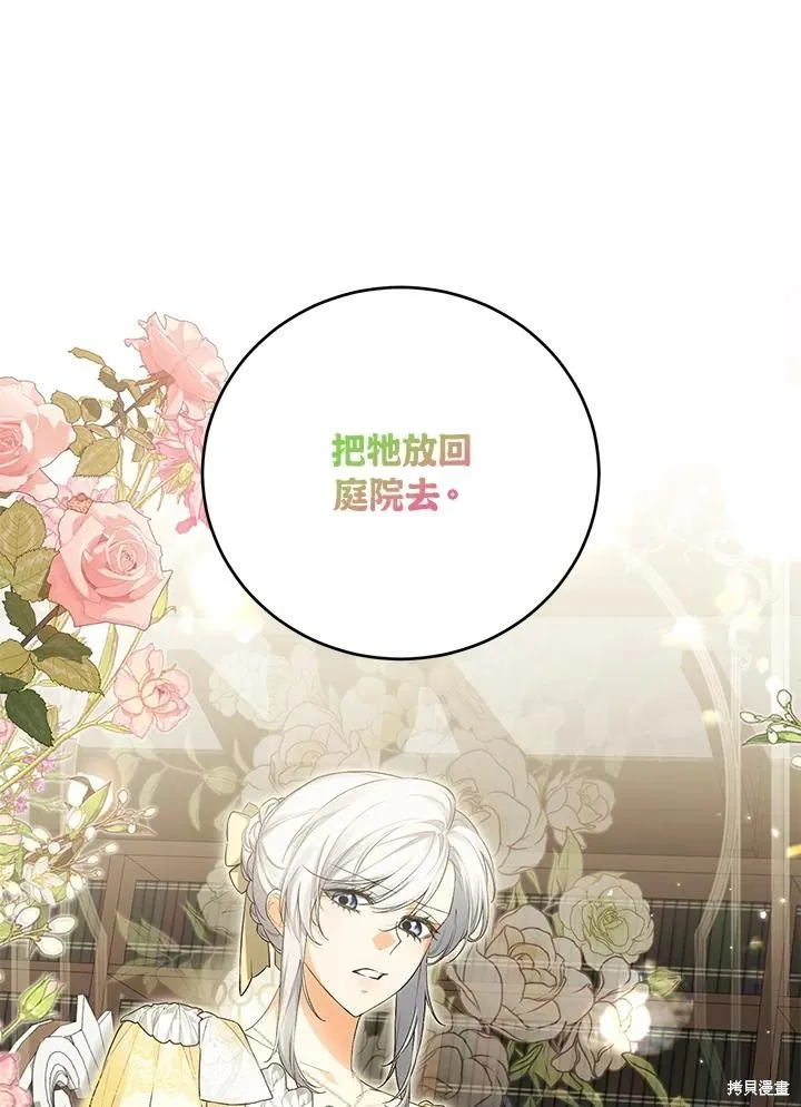 女主把我当成姐姐,第43话,第36张